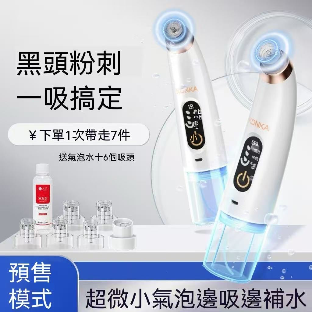 （黑頭收割機）小氣泡吸黑頭儀