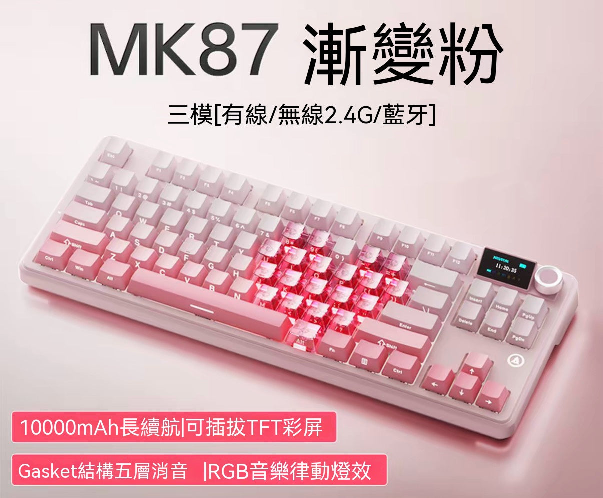 MK87 全鍵熱插拔三模機械鍵盤