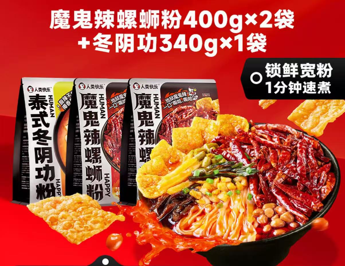 魔鬼辣螺螄粉（無辣不歡😍😍）