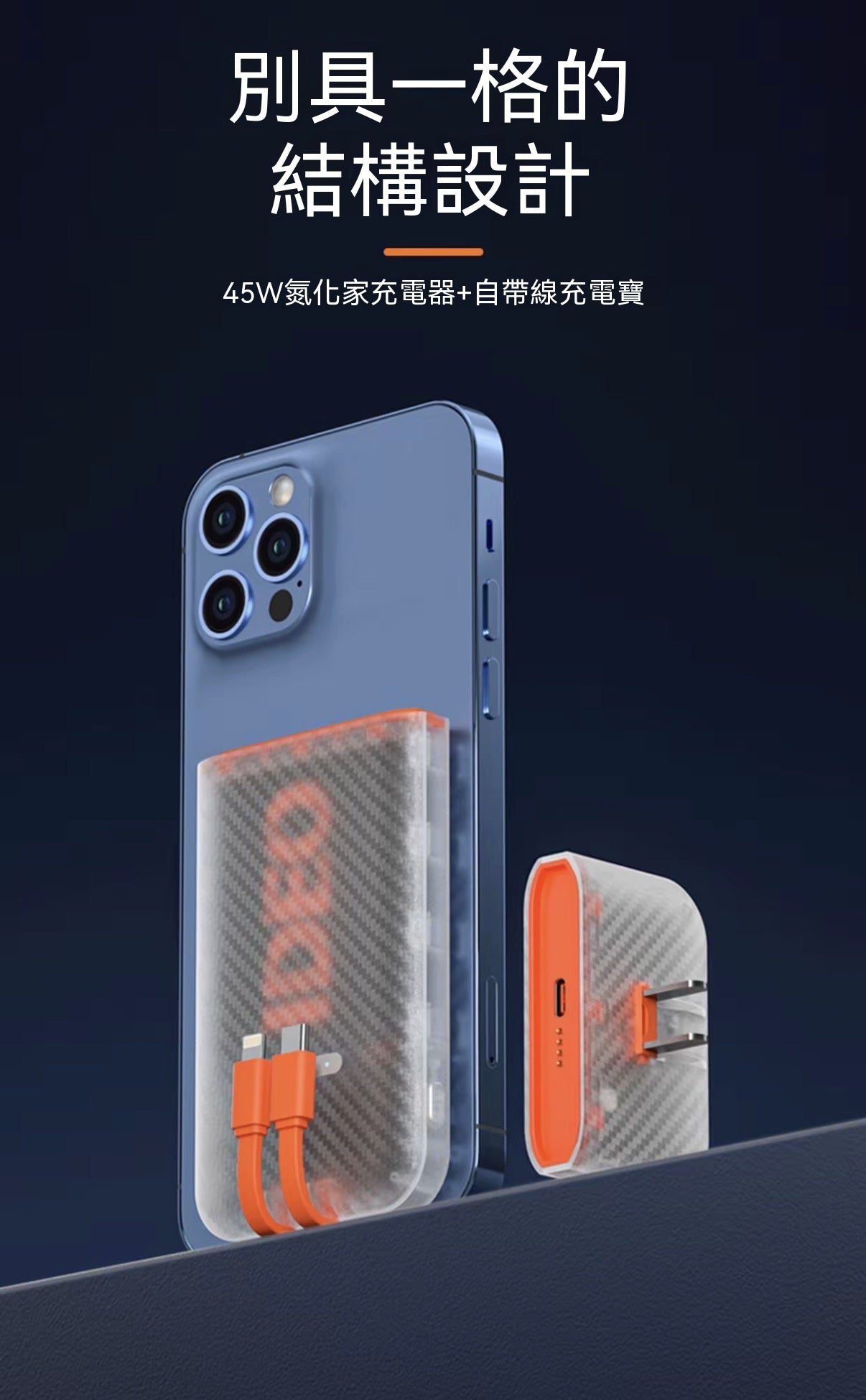 磁吸分離式行動電源