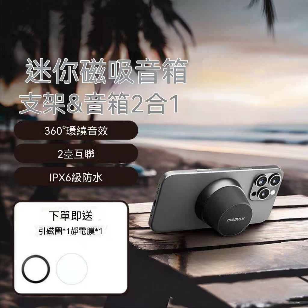 磁吸浴室無線音箱