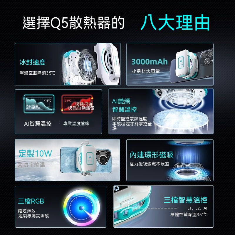 武影子Q5新款無線電池款散熱器