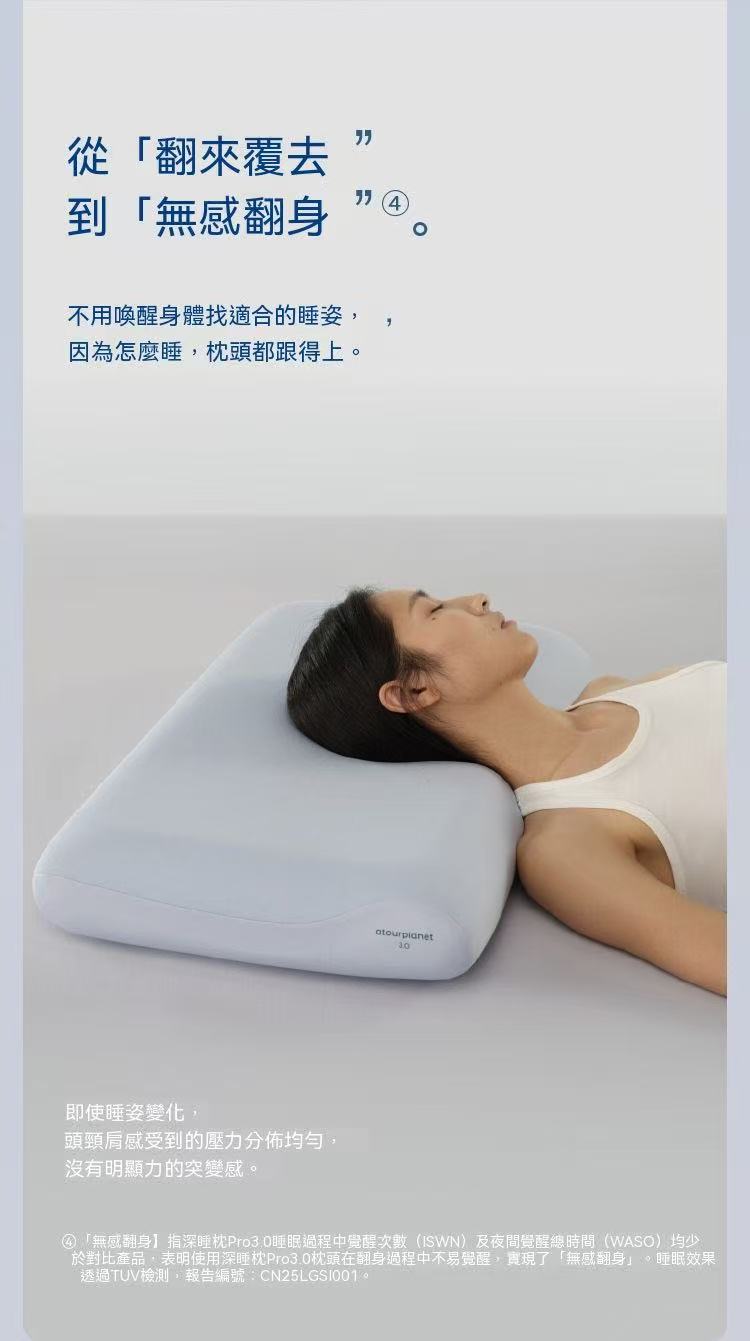 亞朵星球深睡枕Pro3.0 （有平替款）