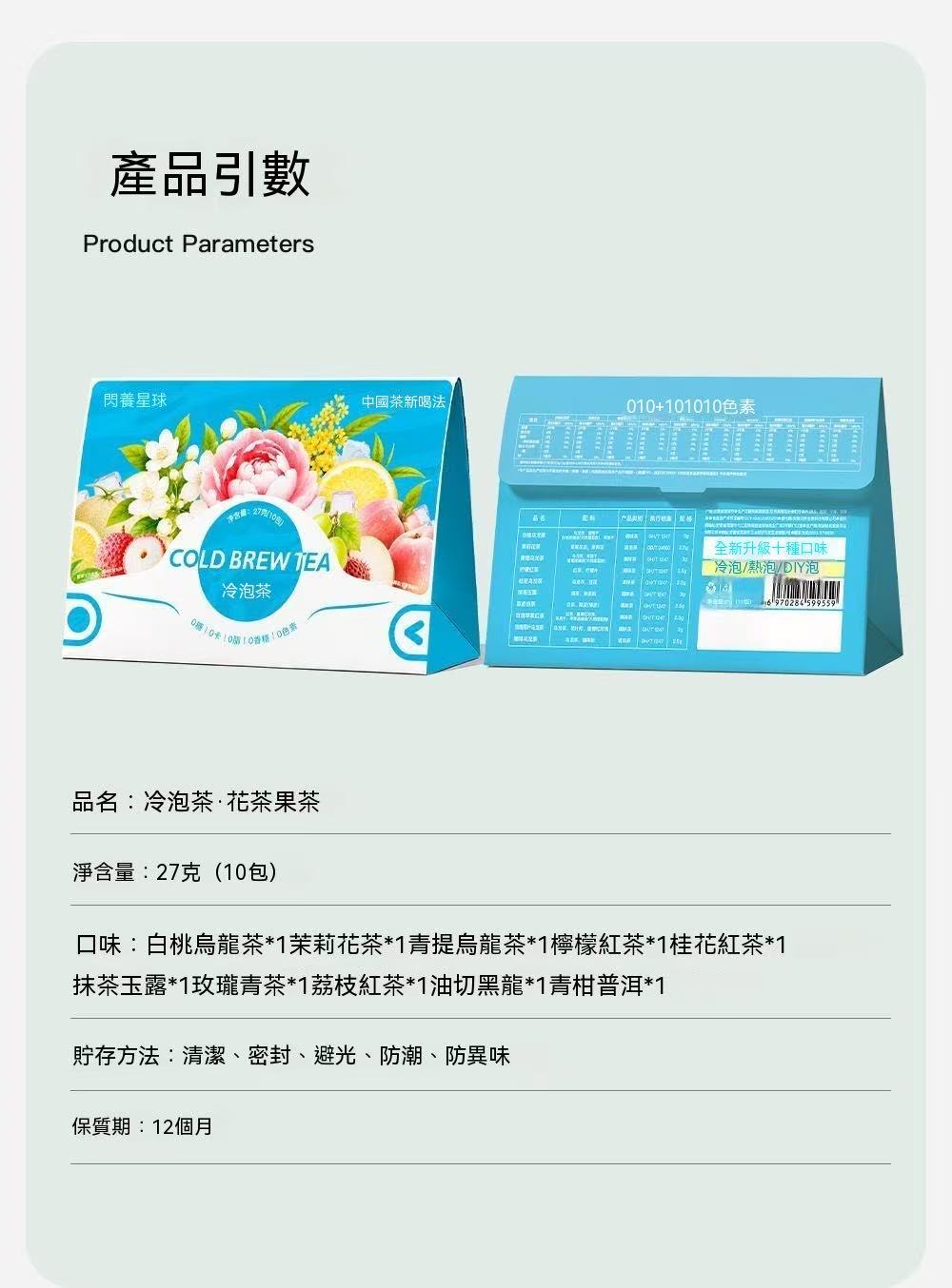 綜合原葉冷泡花果茶包