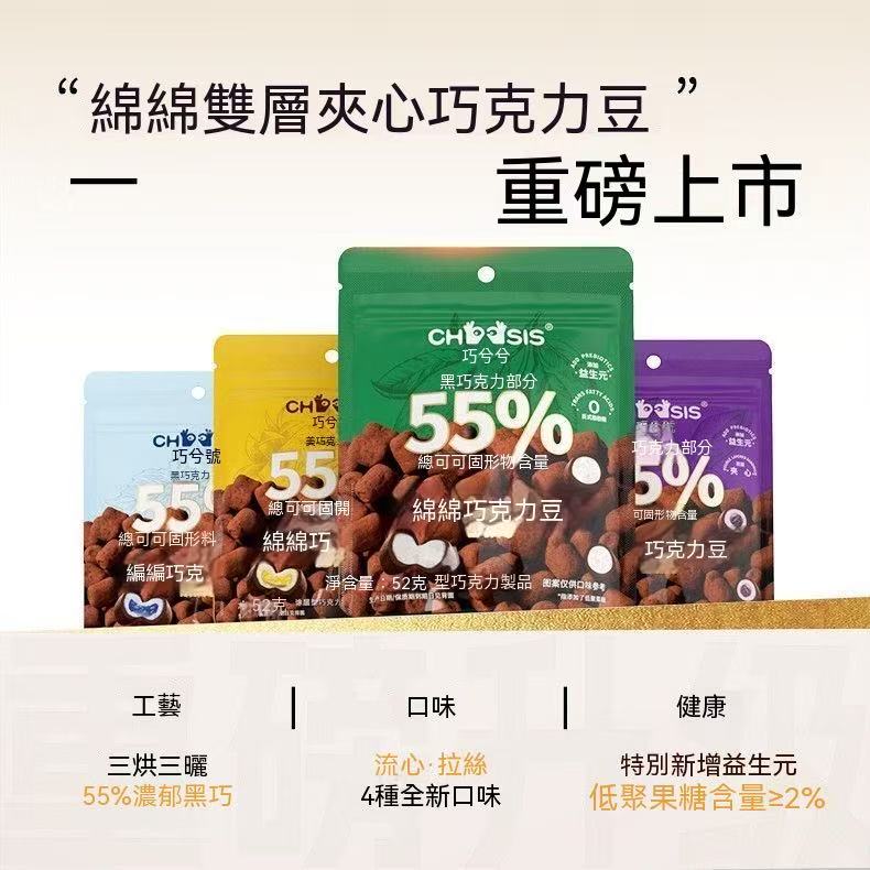 夾心益生元綿綿豆（小編超推！）