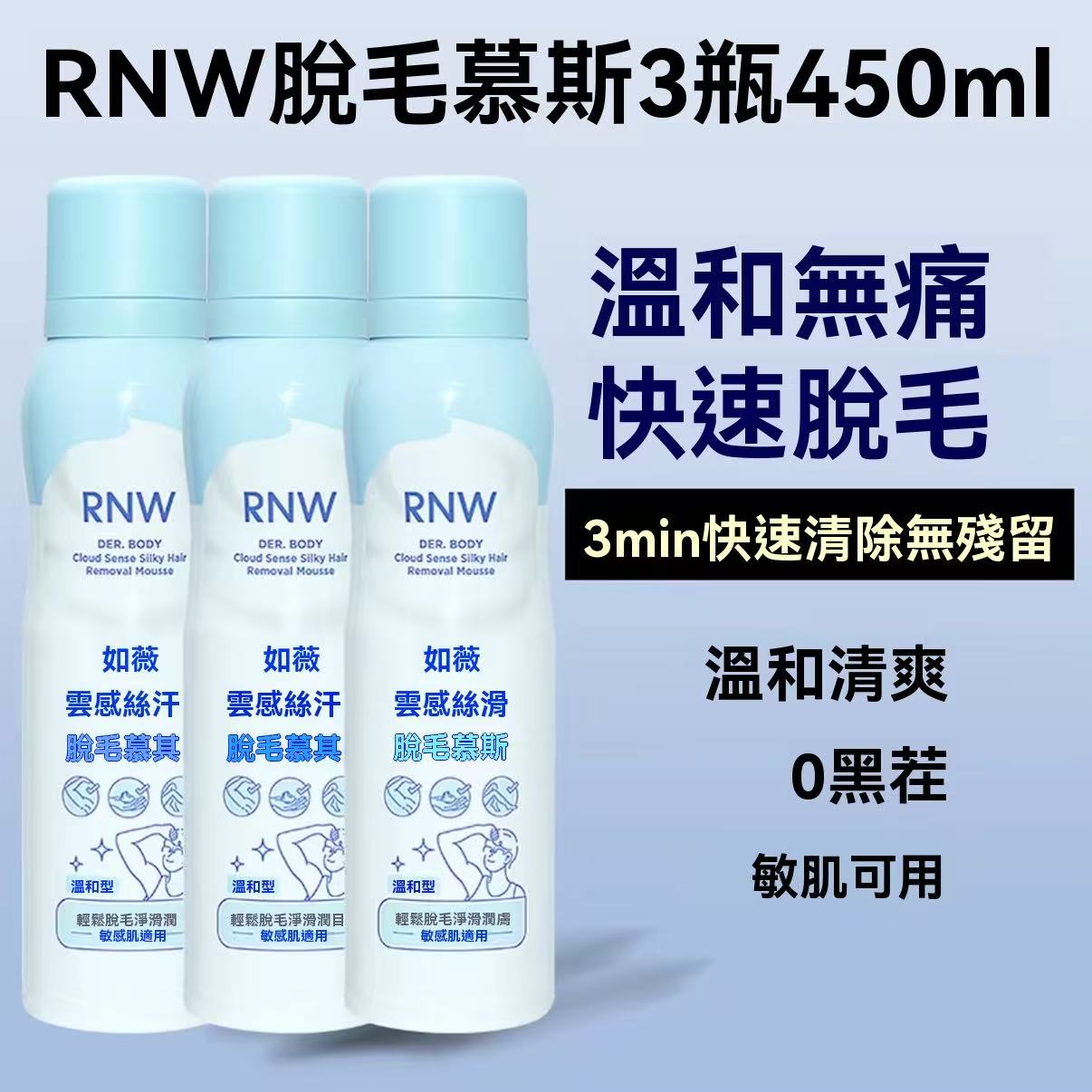 Cloud-like silky hair removal mousse