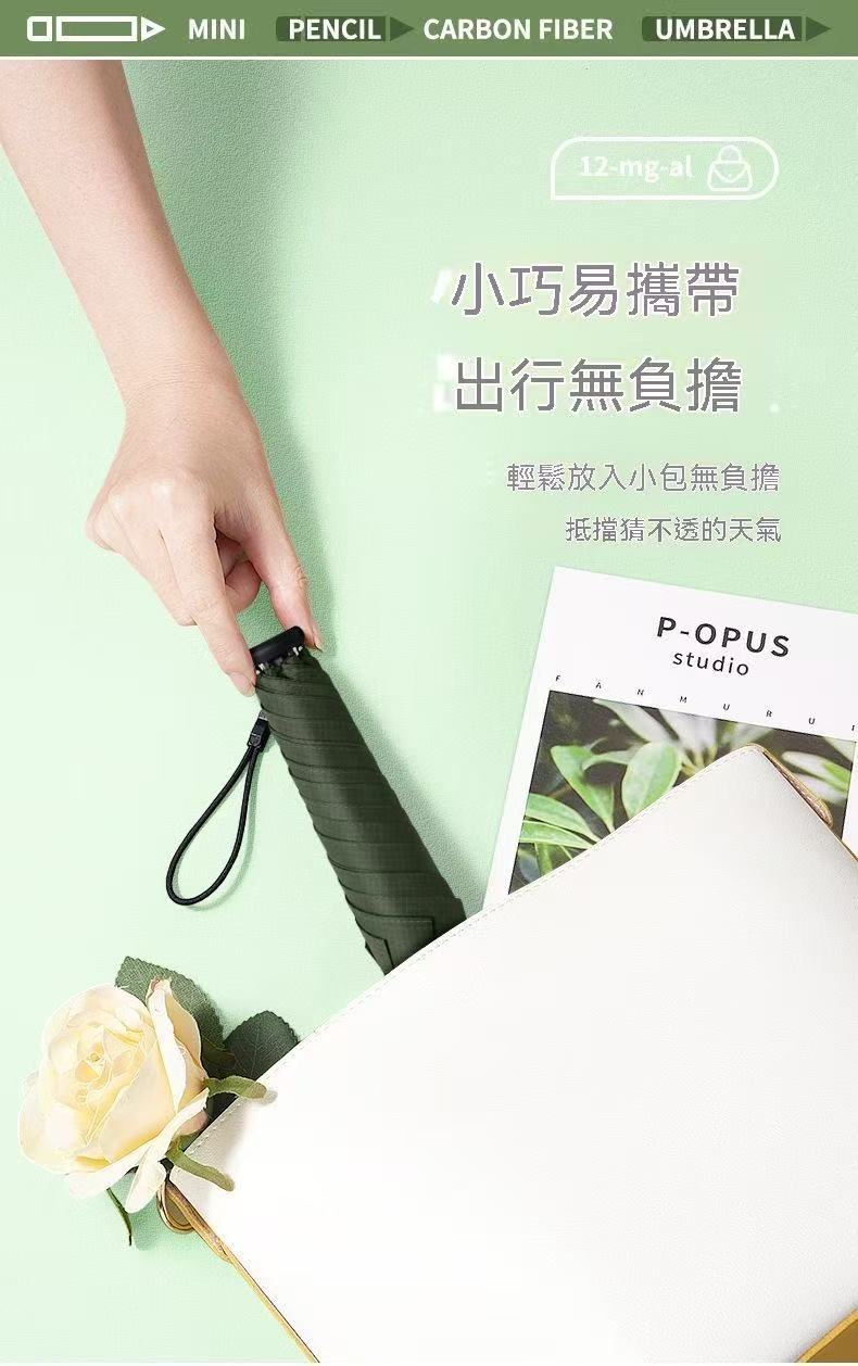 超輕鉛筆傘加大款德國紅點獎碳纖維超輕三折便攜晴雨傘