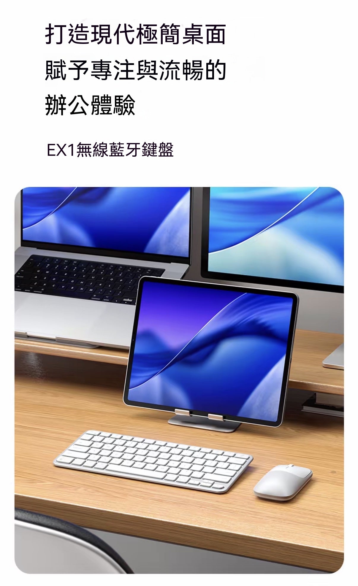 EX系列極簡無線藍牙鍵盤