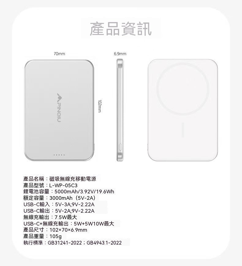 6.9mm輕薄磁吸行動電源