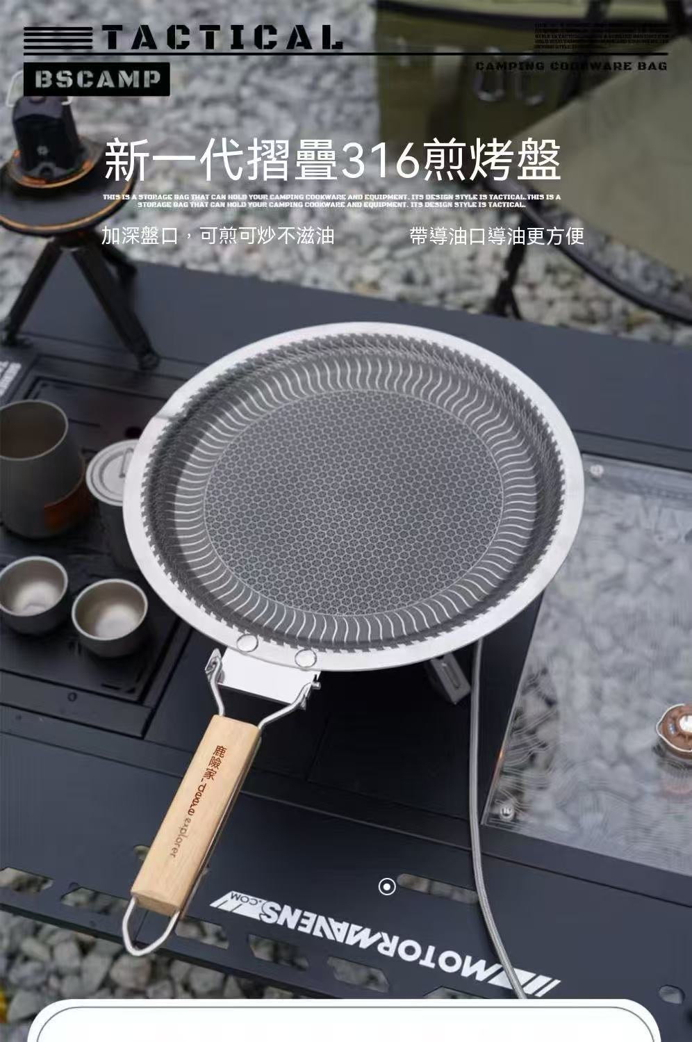 不鏽鋼露營烤盤