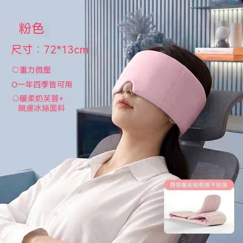 Deep Sleep Gravity Eye Mask (Sleep Savior⭐)