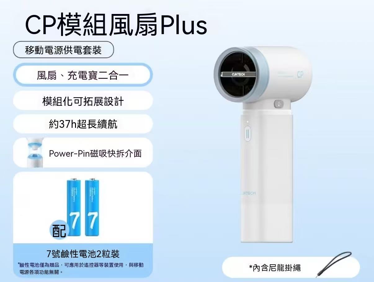 Modular Handheld Fan + Power Bank Two-in-One Outdoor Cooling Device