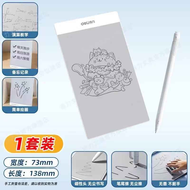 無墨液晶手写白板