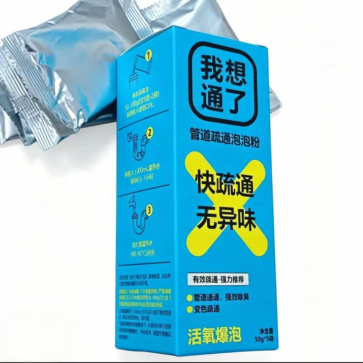 「我想通了」管道疏通泡泡粉