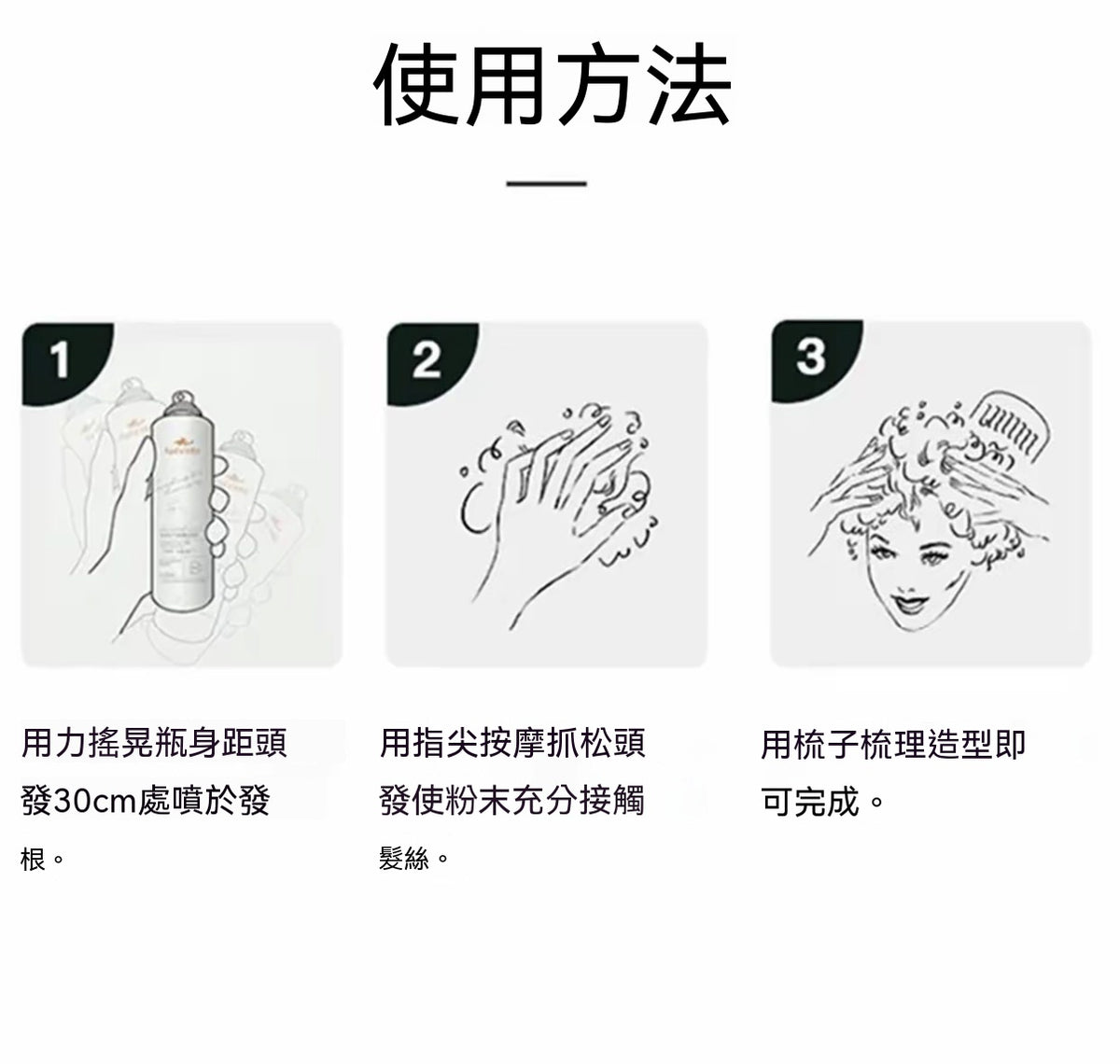 免洗空氣感乾髮蓬鬆噴霧