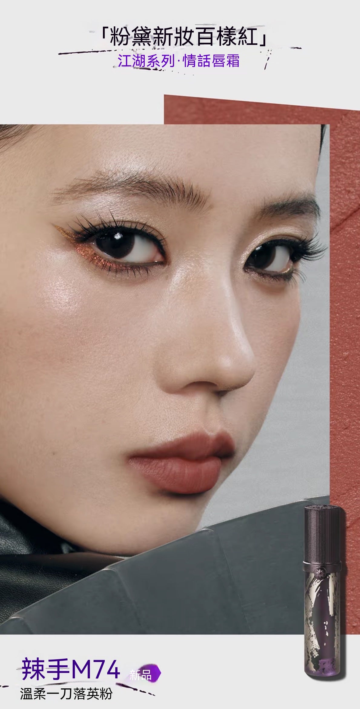 Jianghu Collection · Love Talk Lip Cream