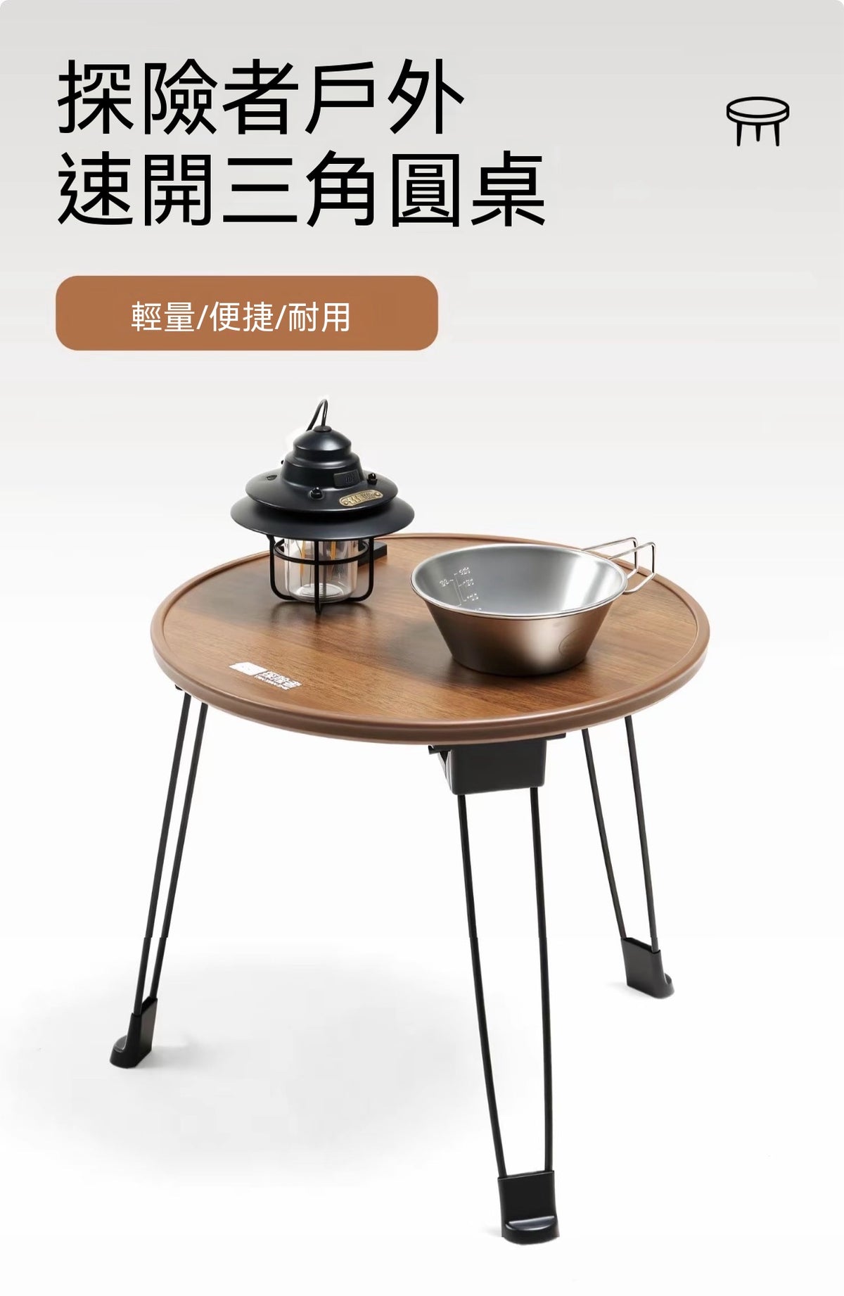 戶外速開三角圓桌（迷你折疊圓桌）