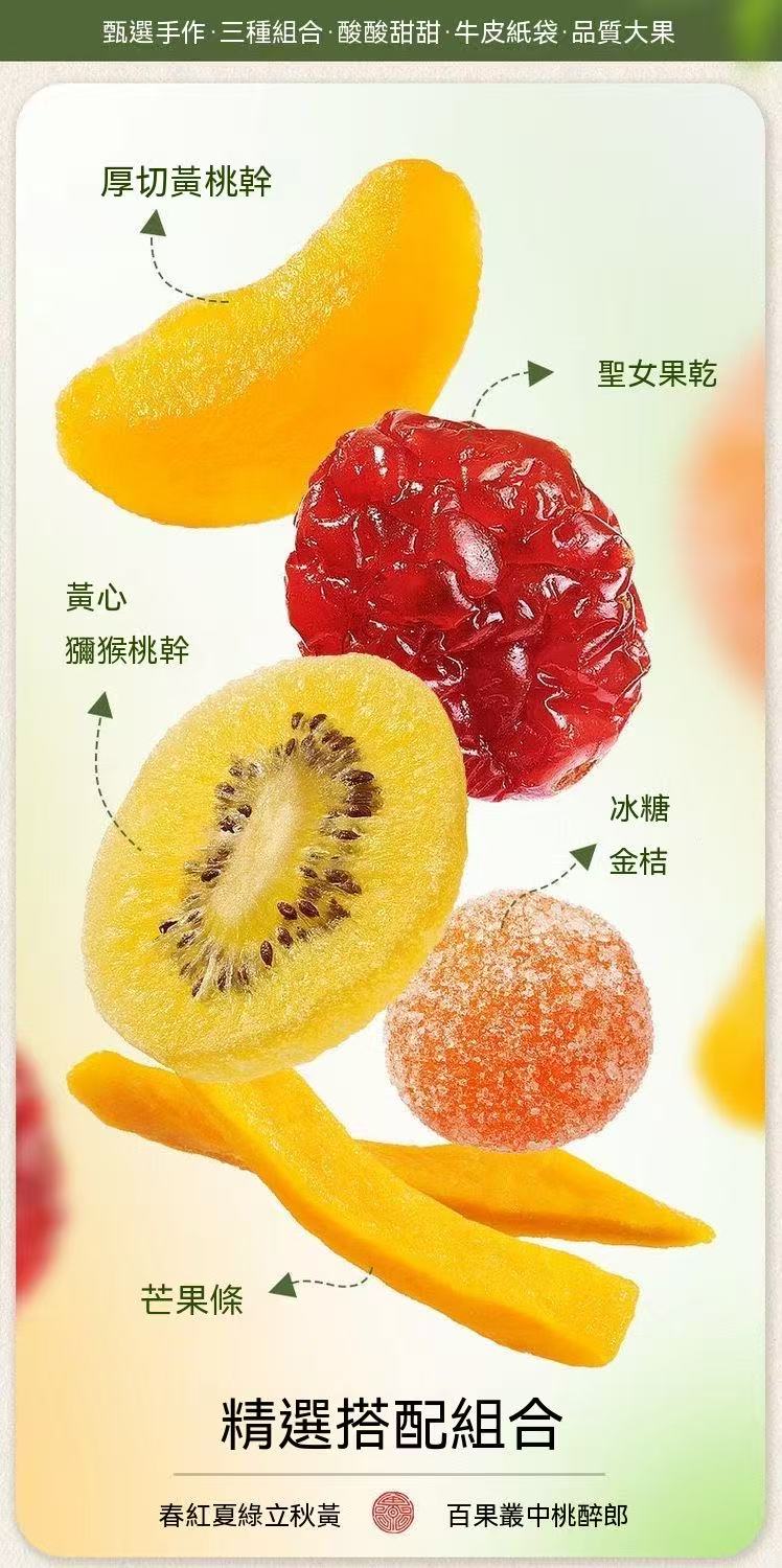一包果滿混合水果乾