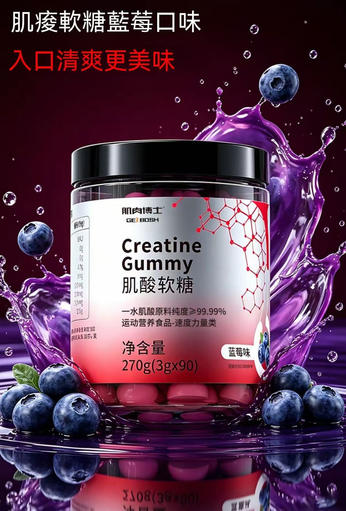 肌肉博士肌酸软糖90粒装