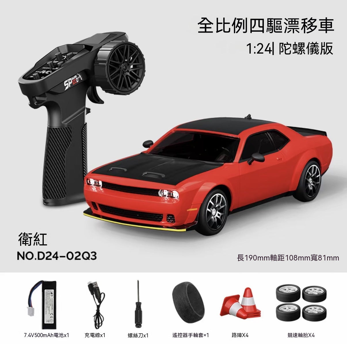 1/24 Scale Gyroscope Painted 4WD Drift Car