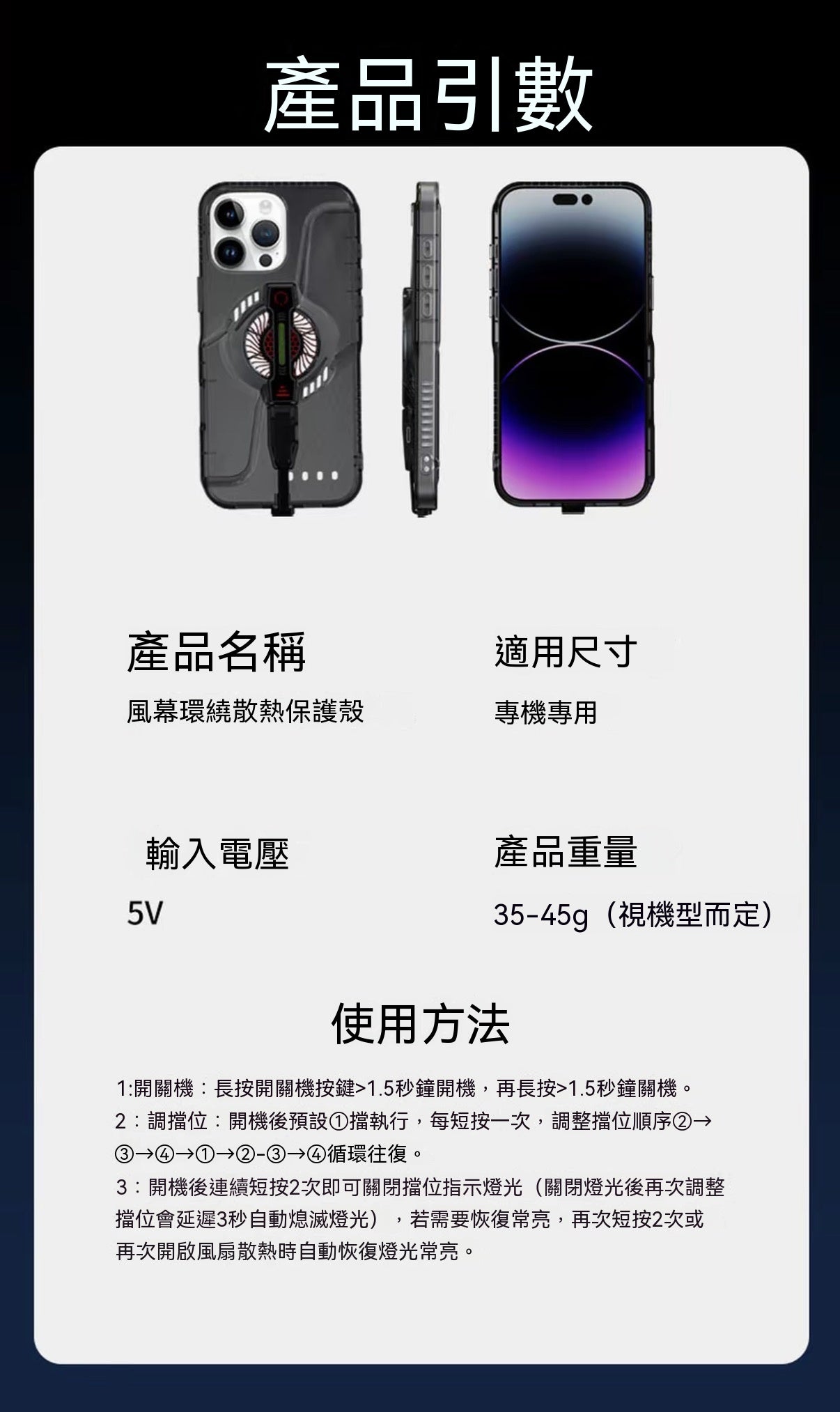 iPhone 風冷手機殼散熱器｜電競降溫神器