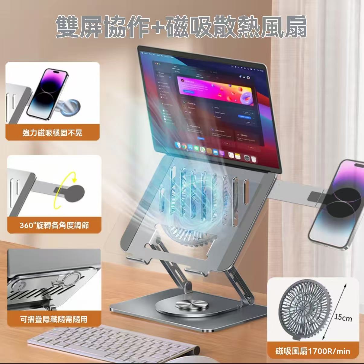 360°旋轉筆記本支架+拓展坞