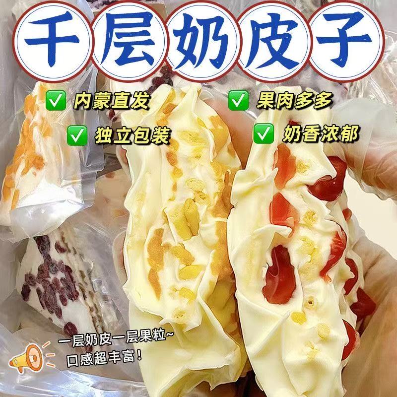 內蒙古千層奶皮｜三角奶酪
