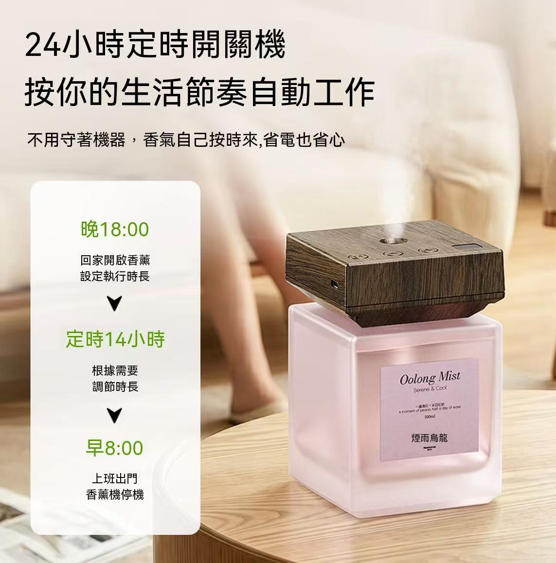 高端香味！自動噴霧定時香薰機