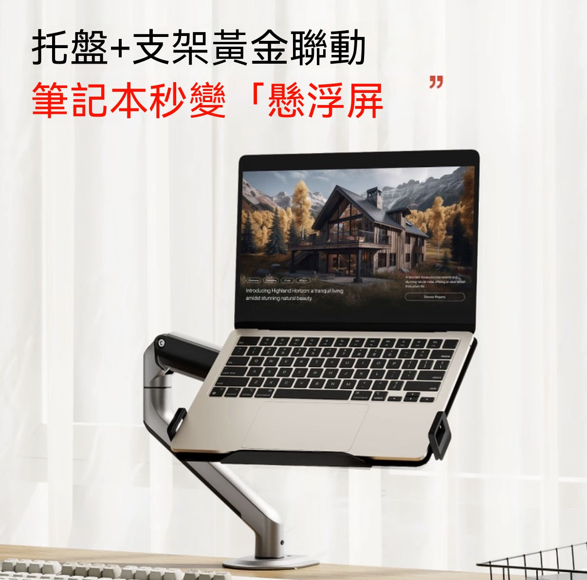 筆電懸浮支架