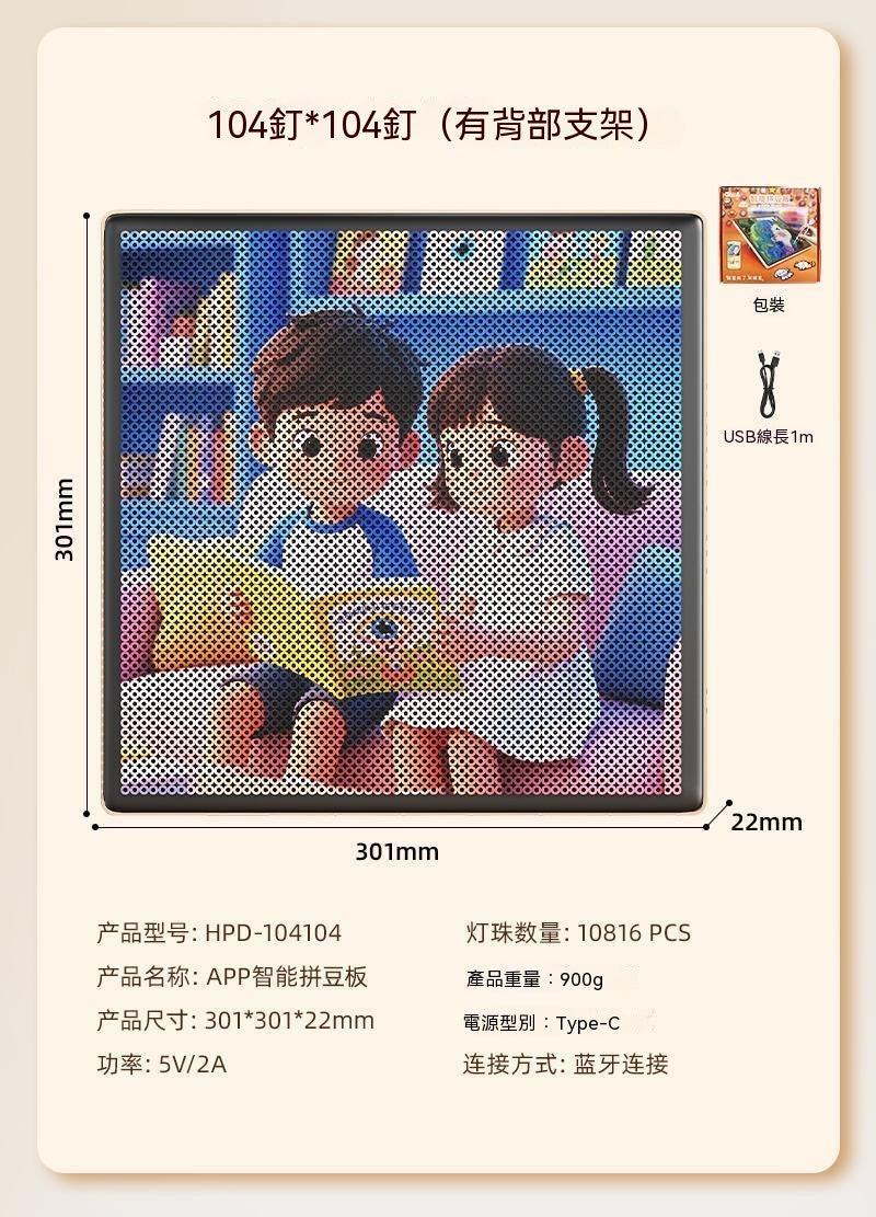智慧拼豆版