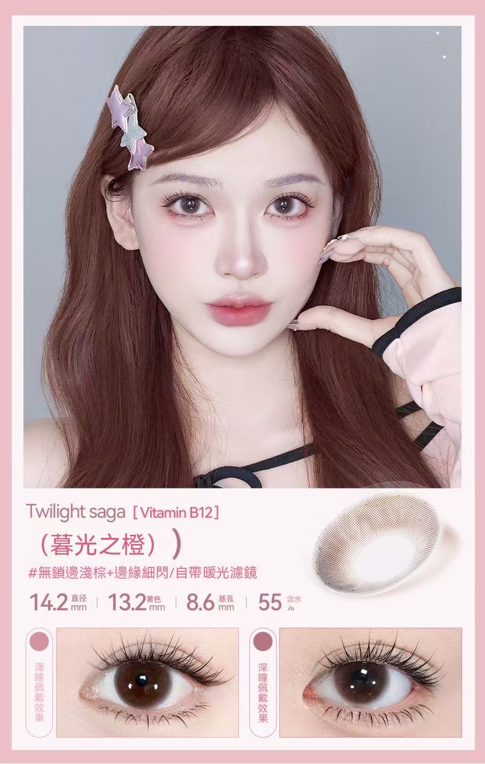 [Vitamin B12 Tipsy Series] Premium Daily Disposable Color Contact Lenses