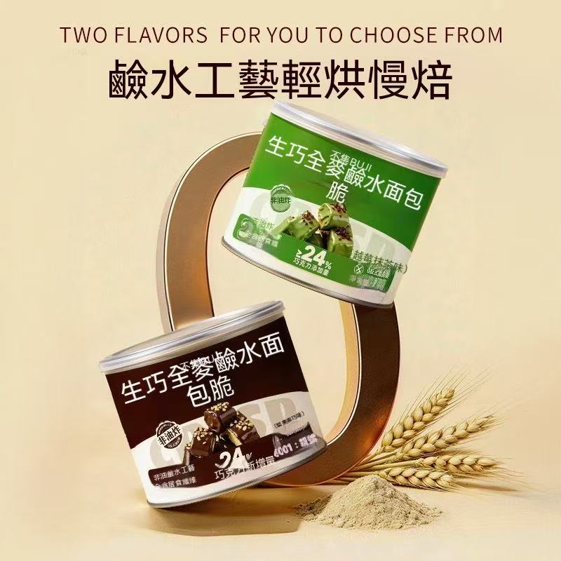 生巧全麥鹼水麵包脆（減脂必備 超上癮🤩）
