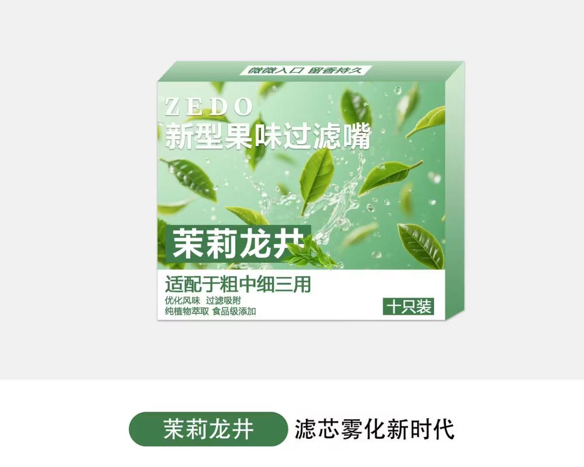 （新品首發）果味焦油過濾嘴