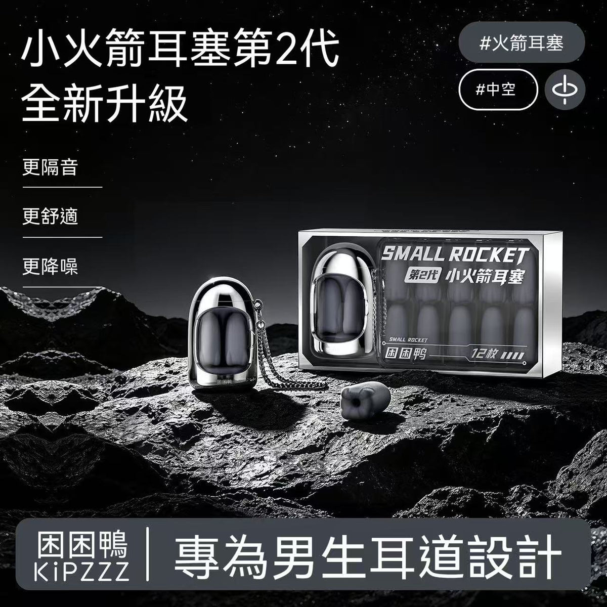 【新品上市】小火箭耳塞睡眠專用 超強隔音靜音 宿舍防呼嚕降噪睡覺神器
