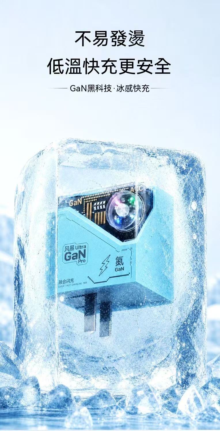 2026新款電競風暴Ultra氮化鎵快充套組
