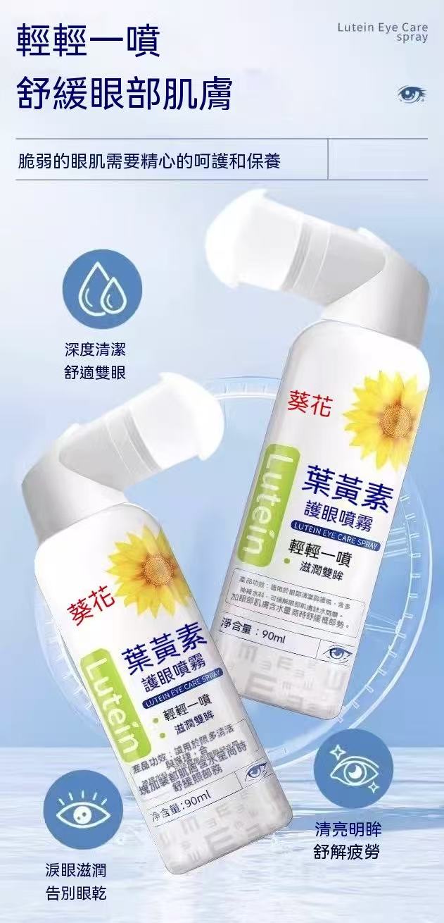Lutein Eye Spray (Promotional Price)