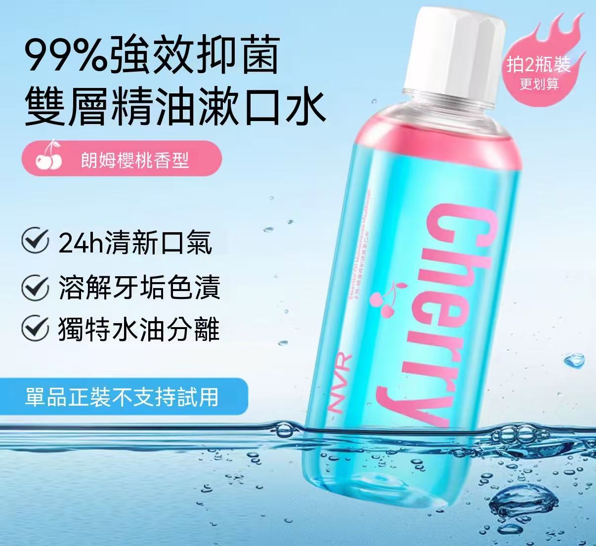 搖搖瓶雙層精油漱口水