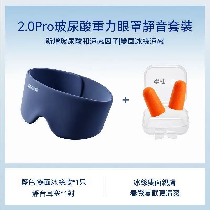 Deep Sleep Gravity Eye Mask (Sleep Savior⭐)