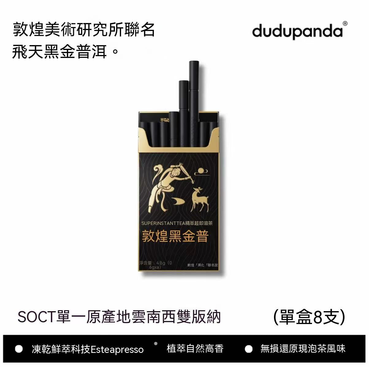 Dudupanda 凍乾鮮萃鐵觀音茶粉