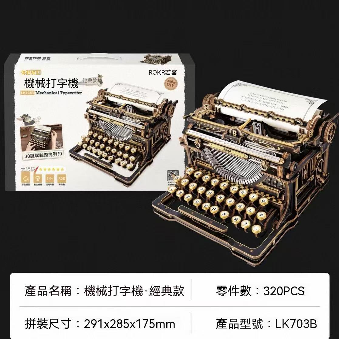 復古機械打字機木質立體拼圖積木