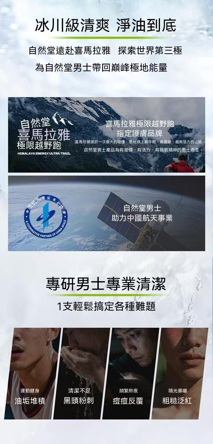 男士專用抗黑頭潔面乳