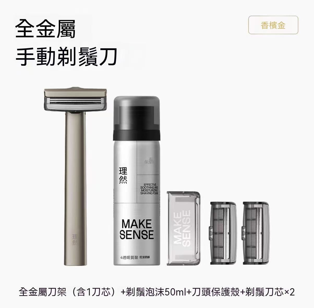 (For Men) All-metal manual razor