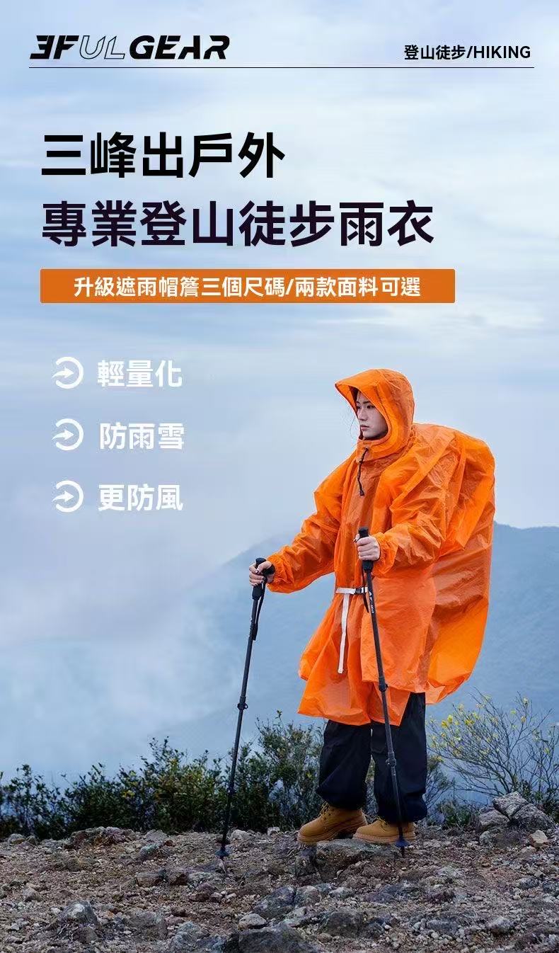 Three Peaks Hiking Raincoat (210T Polyester Taffeta)