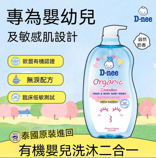 D-nee Thailand Organic Baby Head & Body Wash
