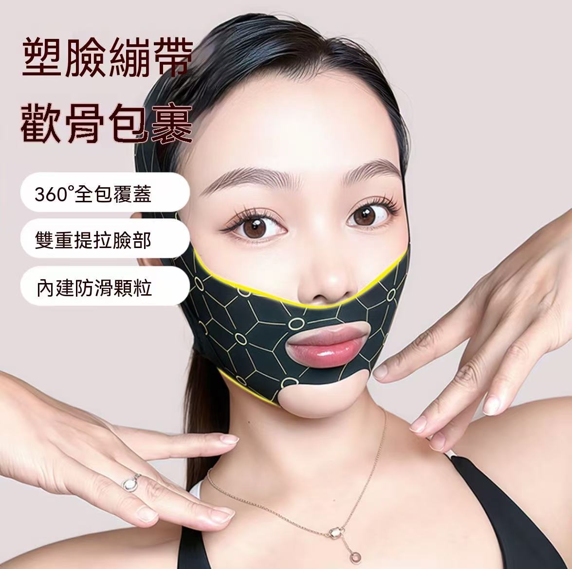 升級V臉提拉面罩（黑金款）