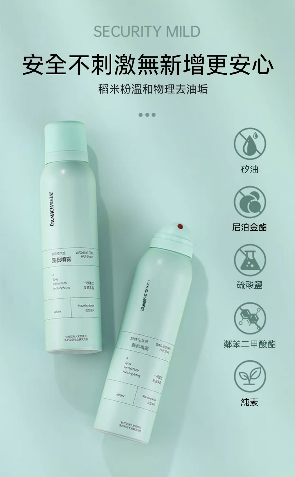 免洗空氣感乾髮蓬鬆噴霧
