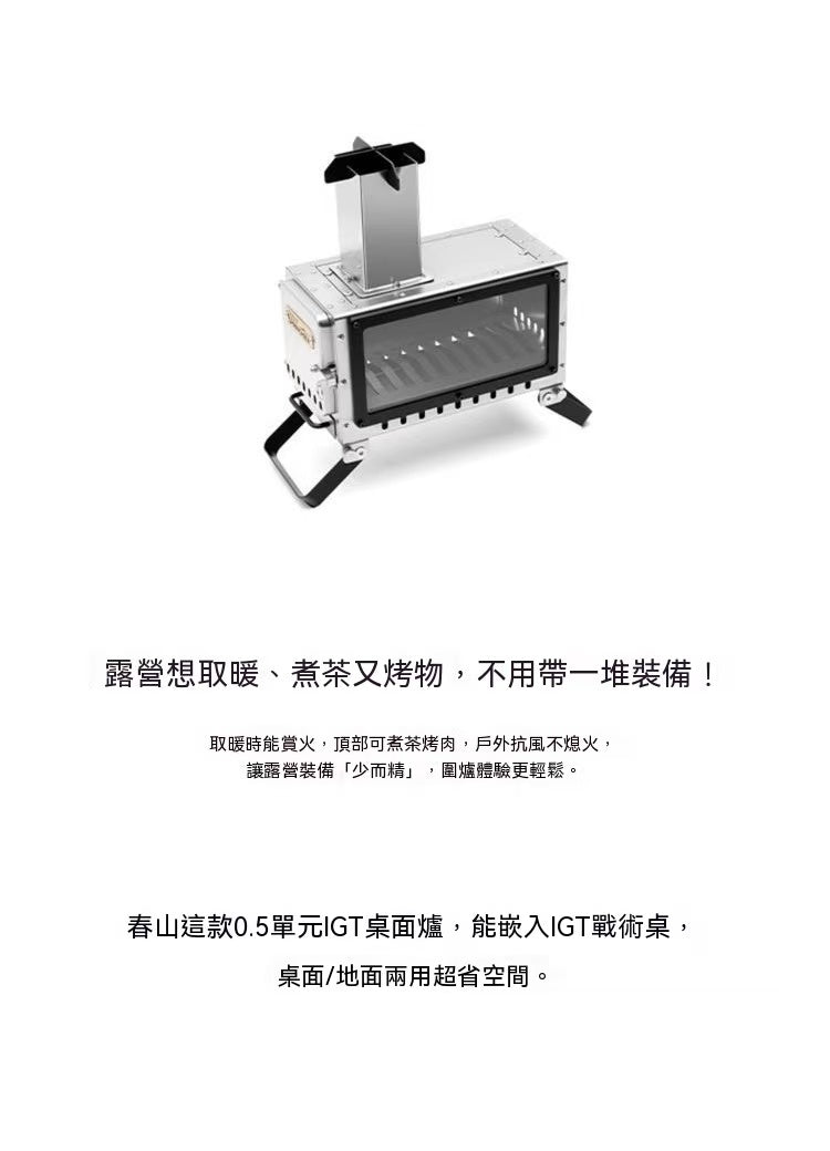 0.5單元IGT桌面柴火爐燒水煮茶爐子