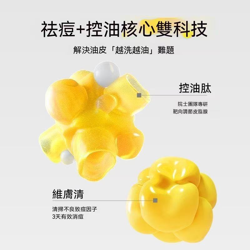 胺基酸控油祛痘潔面乳（雙肽款）
