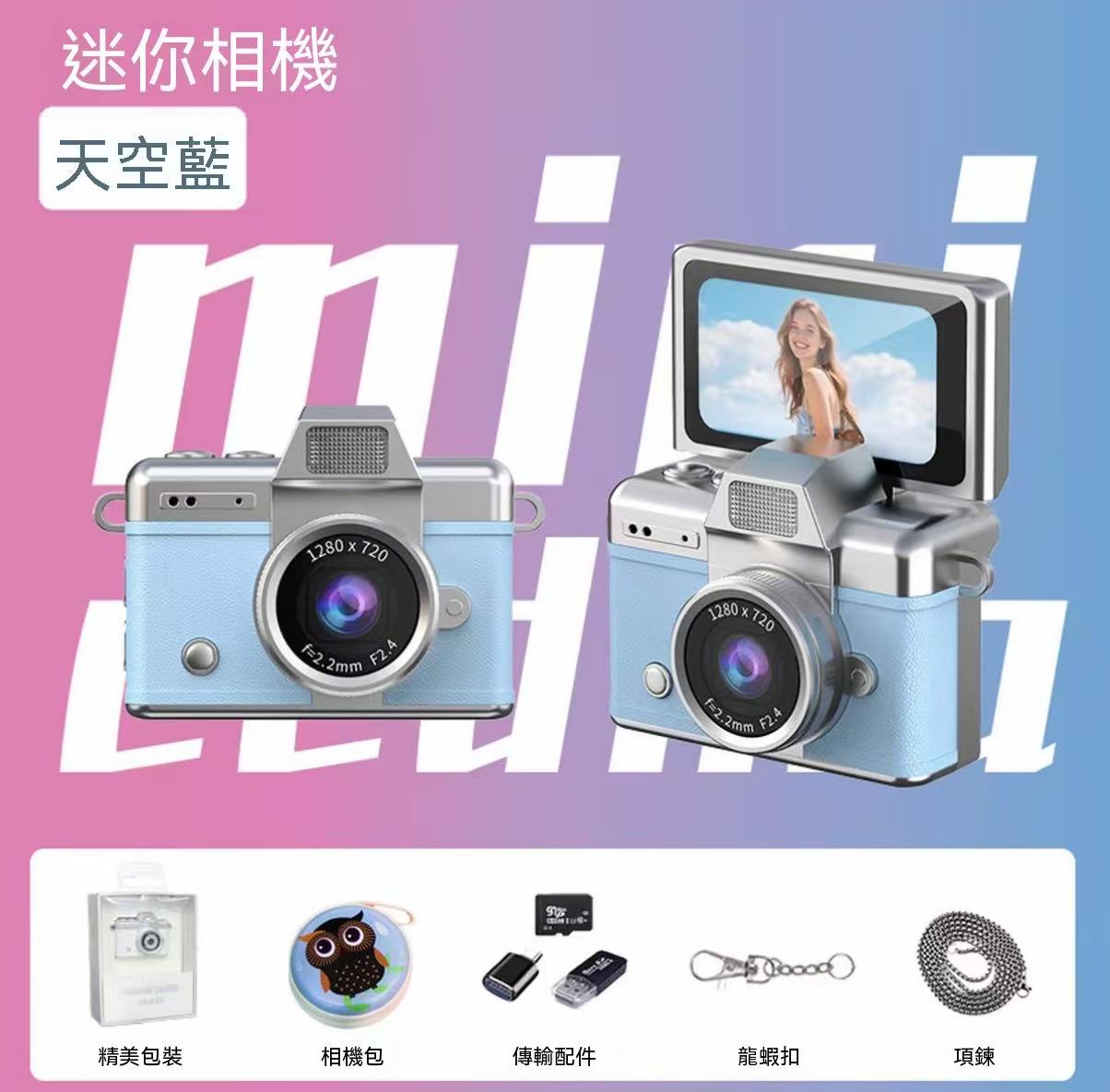 迷你復古CCD拇指數位相機