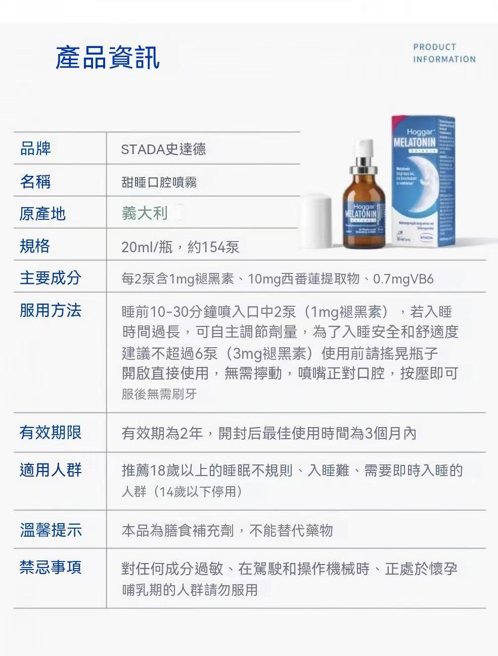 Stada Hoggar MELATONIN 脂質體褪黑素睡眠營養液 20ml/瓶